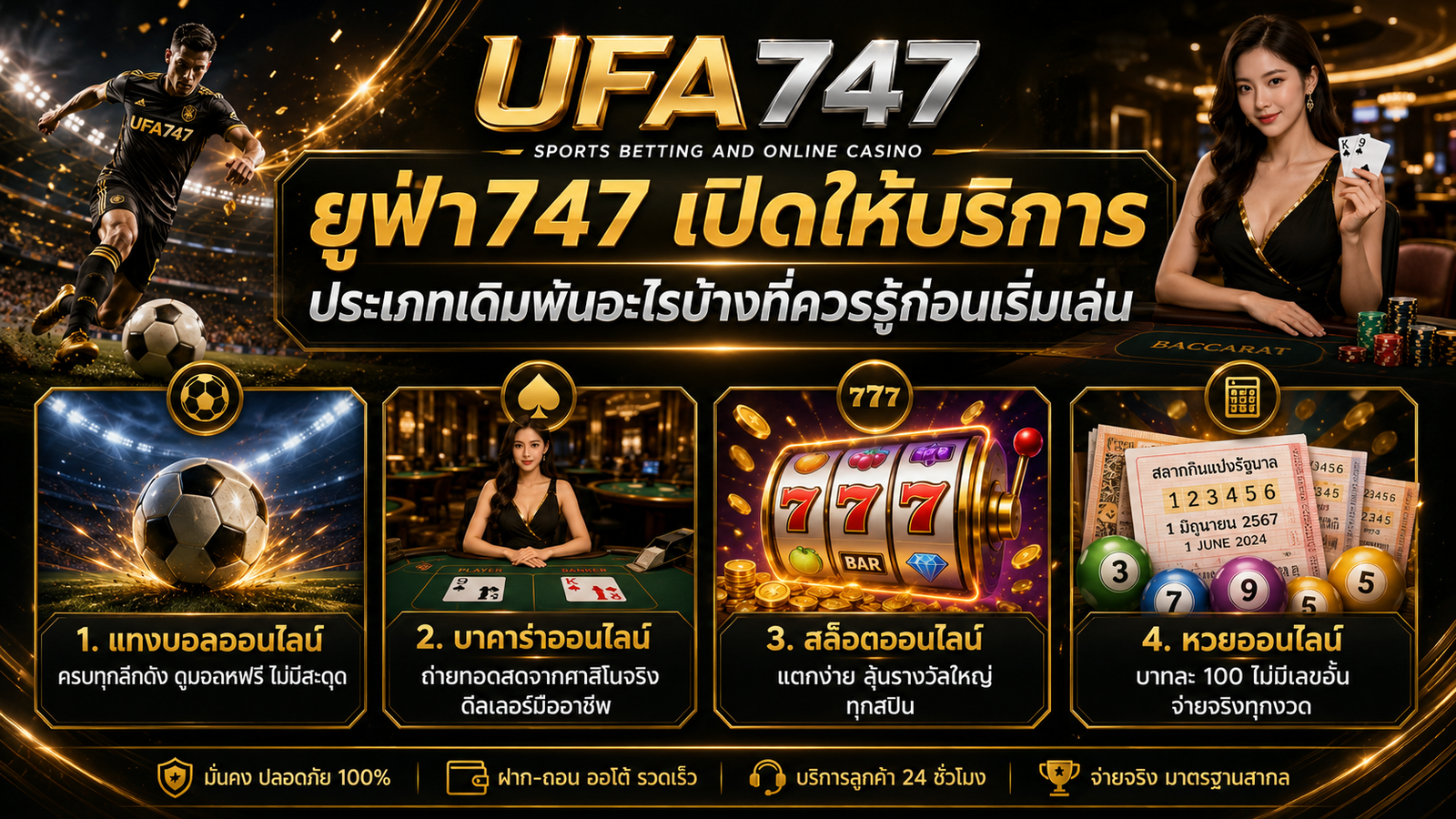 ufa747 เครดิตฟรี