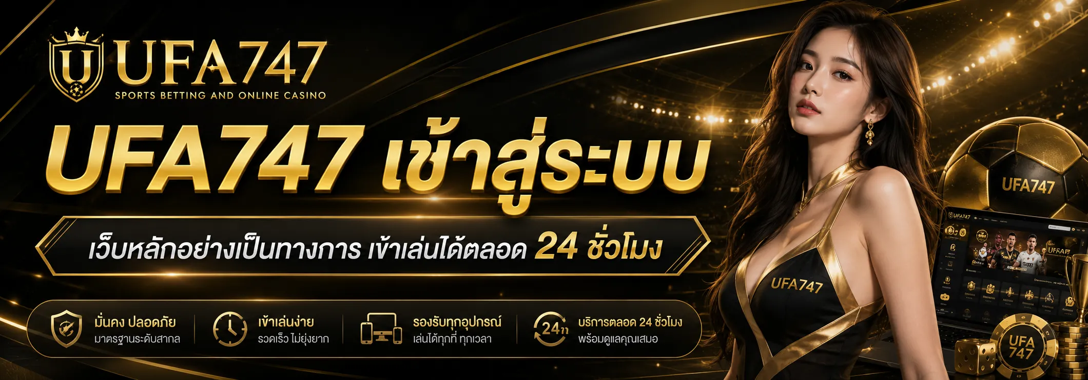 UFA747 เข้าสู่ระบบ