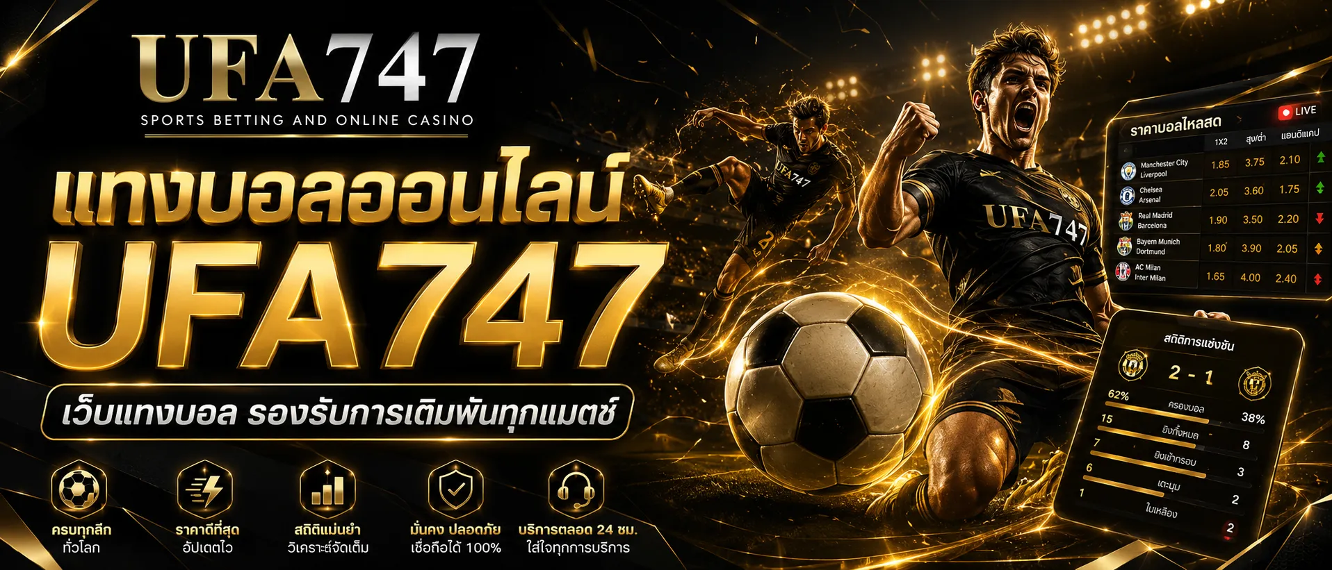 แทงบอลออนไลน์