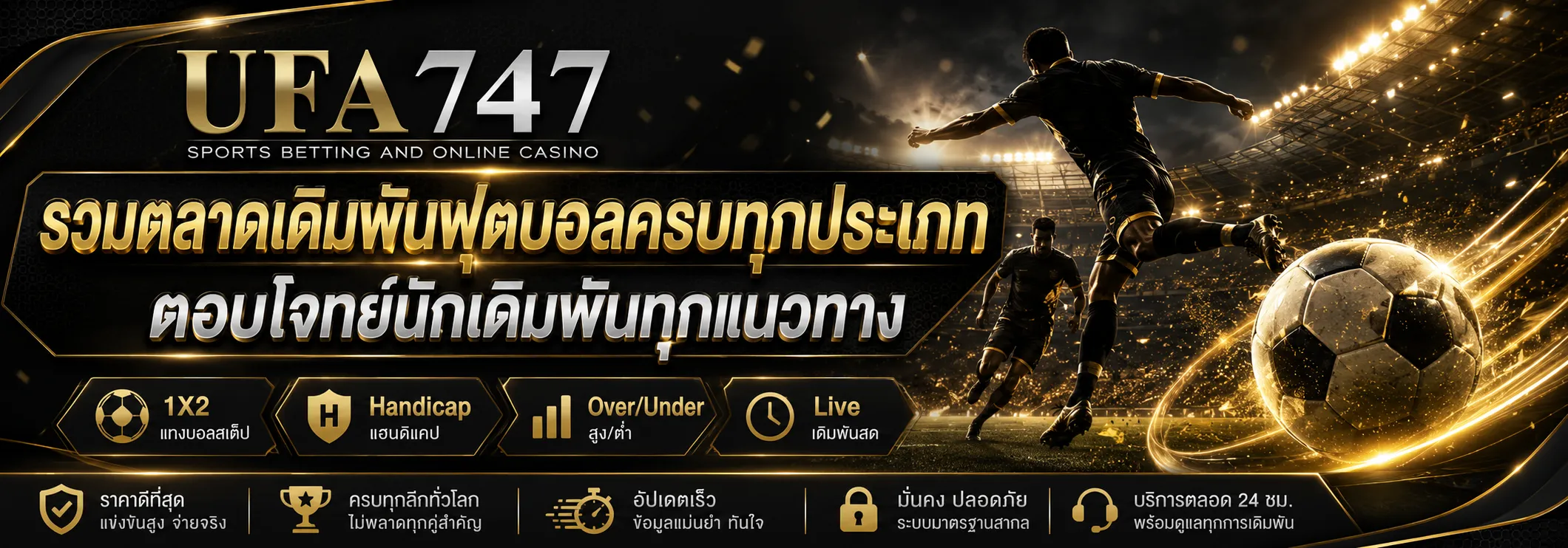 เว็บแทงบอล