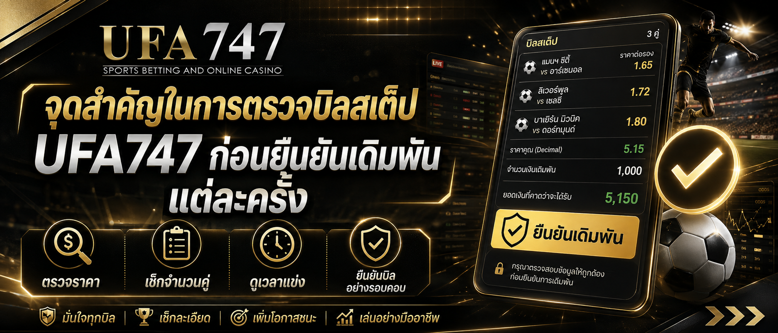 แทงบอลสเต็ป